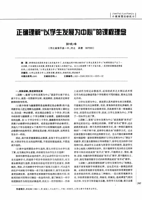正确理解“以学生发展为中心”的课程理念