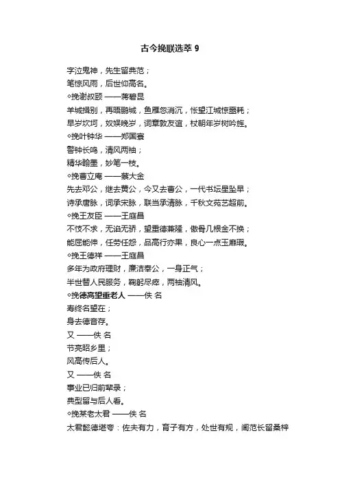 古今挽联选萃9
