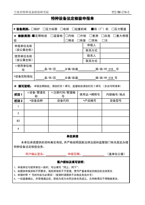 特种设备检验申报单(新)