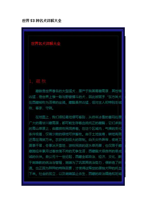 世界53种名犬详解大全