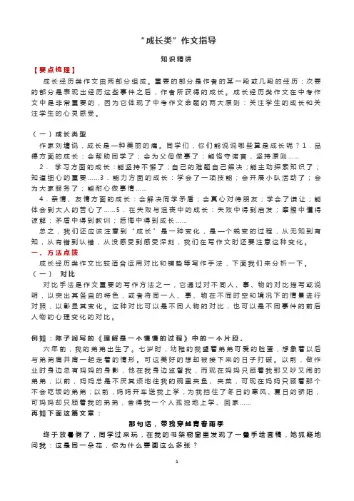 “成长类”作文指导