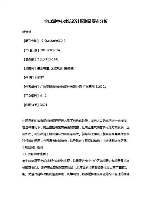 金山湖中心建筑设计原则及要点分析