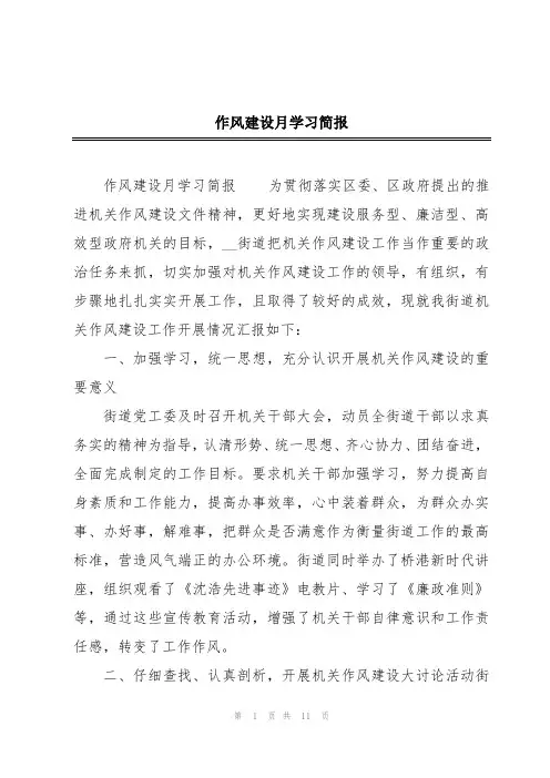 作风建设月学习简报