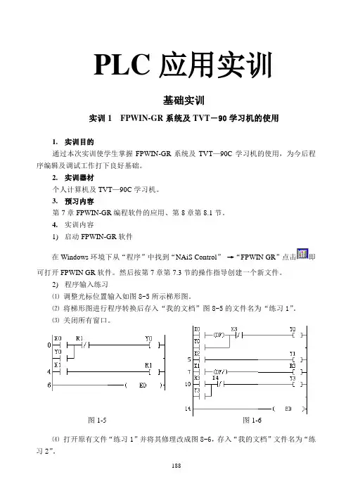 PLC应用实训