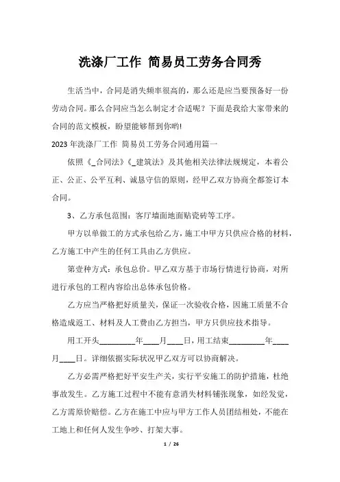 洗涤厂工作 简易员工劳务合同秀