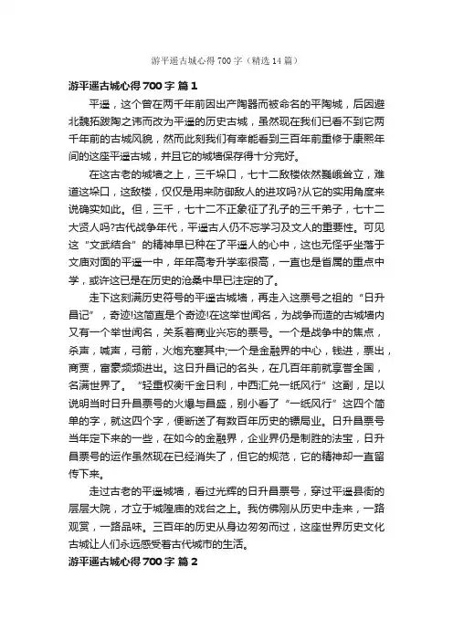游平遥古城心得700字（精选14篇）