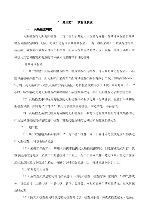 一通三防十项管理制度