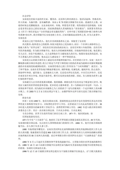 【历届诺贝尔奖得主(十)】2001年和平奖得主安南4