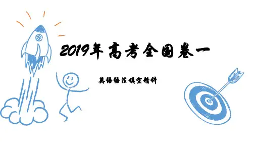 全国卷一真题高考语法填空短文填空精讲及名词的重点讲解35张PPT