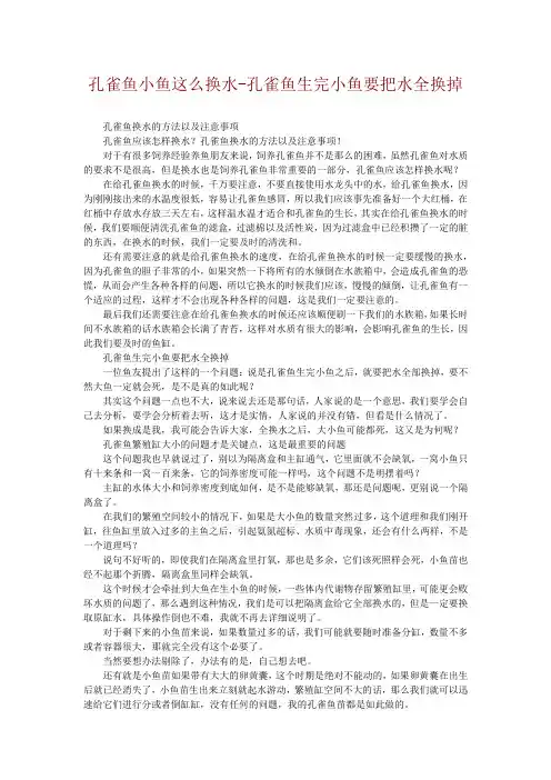 孔雀鱼小鱼这么换水-孔雀鱼生完小鱼要把水全换掉