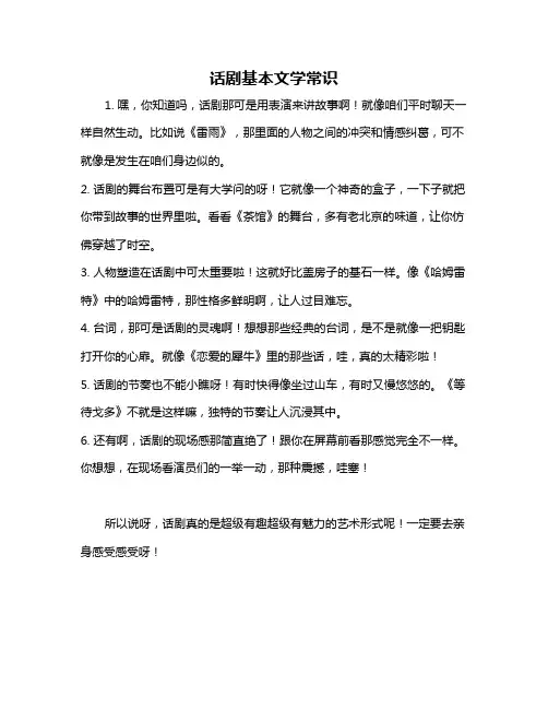 话剧基本文学常识