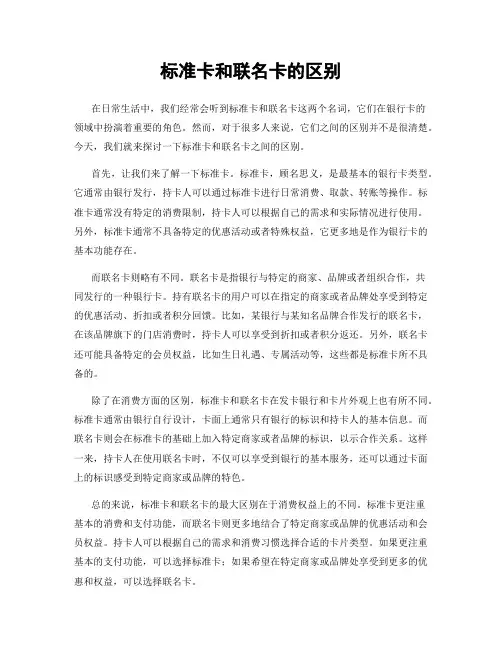 标准卡和联名卡的区别