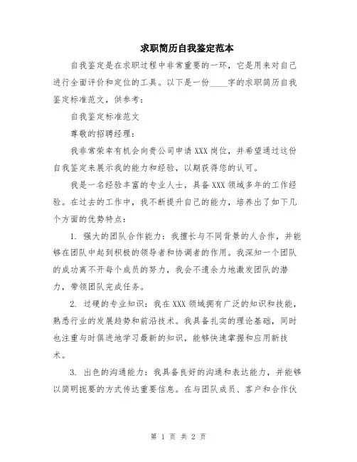求职简历自我鉴定范本