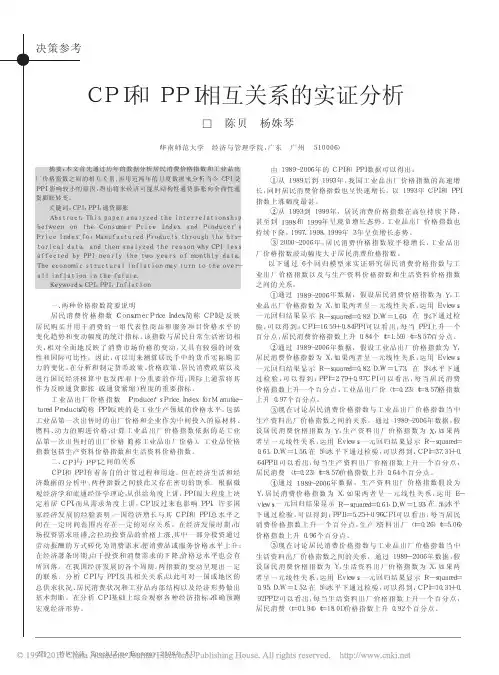 CPI和PPI相互关系的实证分析