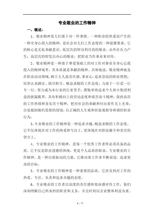 专业敬业的工作精神