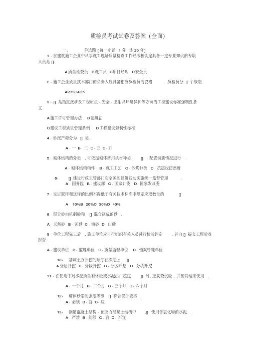 2019年质检员考试试卷及答案（全面）
