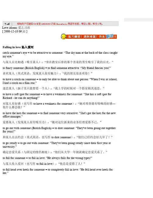 Love idioms 爱之习语