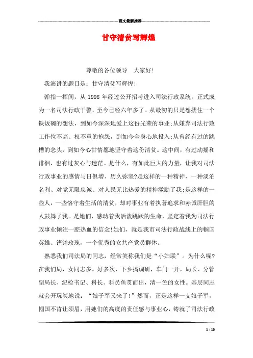 甘守清贫写辉煌