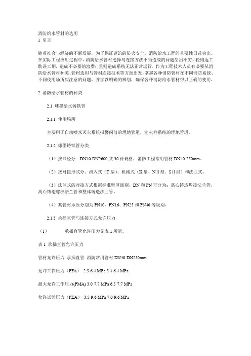 消防给水管材的选用