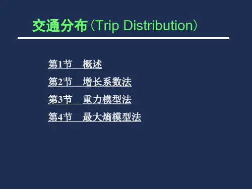 《交通分布预测》PPT课件
