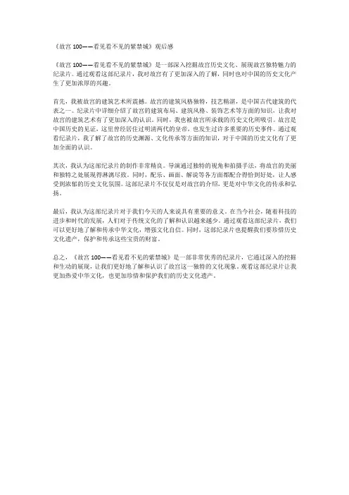 《故宫100——看见看不见的紫禁城》观后感