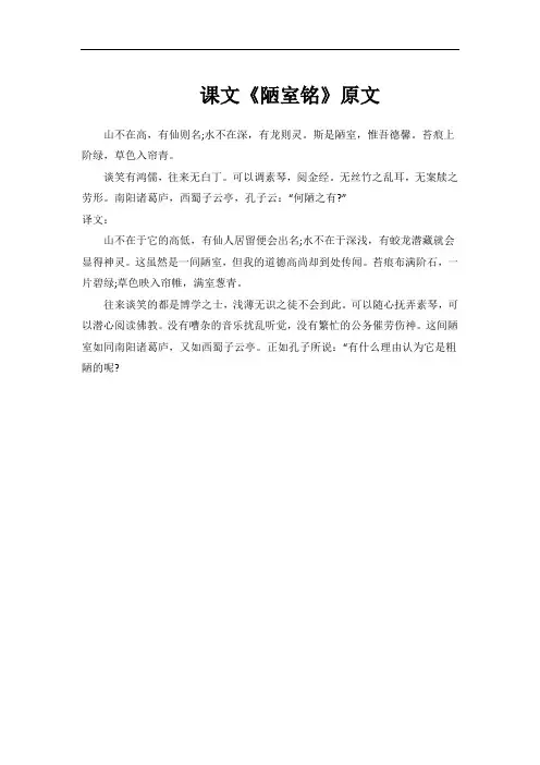 课文《陋室铭》原文