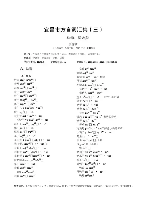 宜昌市方言词汇集(三)——动物、房舍类