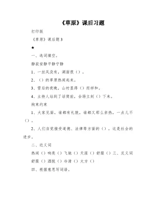 《草原》课后习题