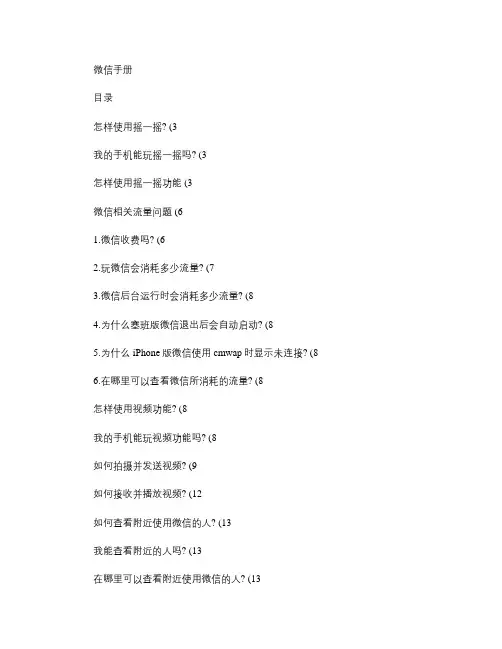 微信使用说明手册完整版免费教程.