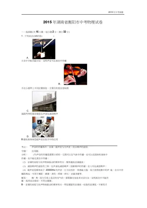 湖南省衡阳市2015年中考物理试卷(新解析版)