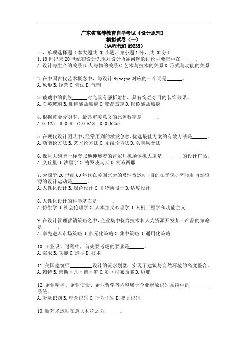 自考本科-设计原理-考前模拟试题1-含答案、含解析
