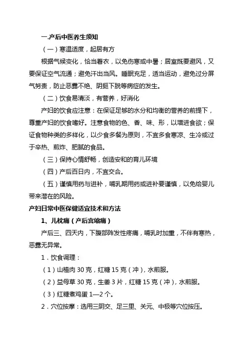 产后中医保健处方