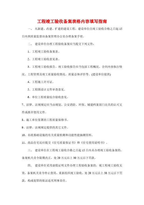 工程竣工验收备案表格内容填写指南