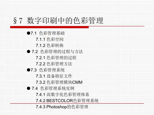 数字印刷技术