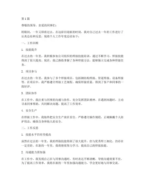焊工个人工作年度总结(3篇)