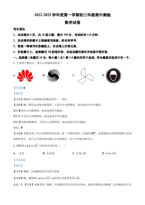 2022-2023学年北京市第四中学九年级上学期数学期中考试卷带讲解