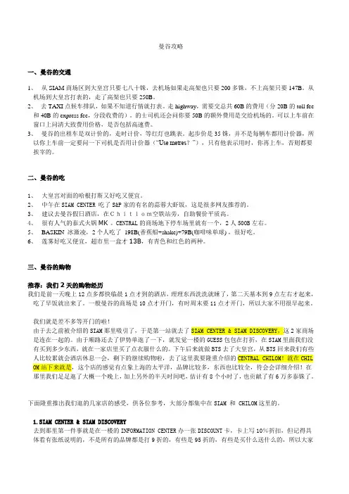 曼谷 攻略