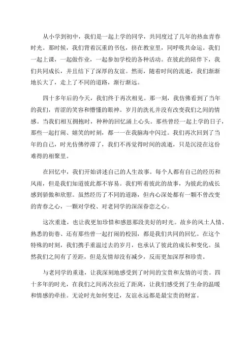 四十多年的老同学回归故里相见感言