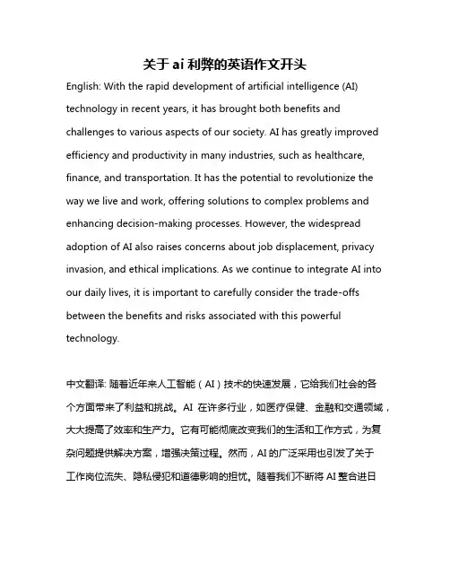 关于ai利弊的英语作文开头
