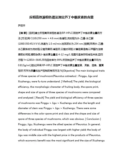 反相高效液相色谱法测定芦丁中槲皮素的含量