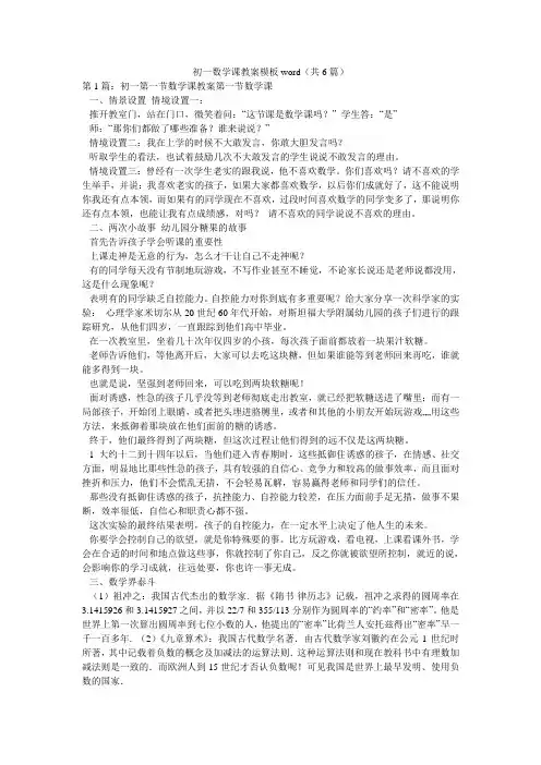 初一数学课教案模板word(共6篇) 