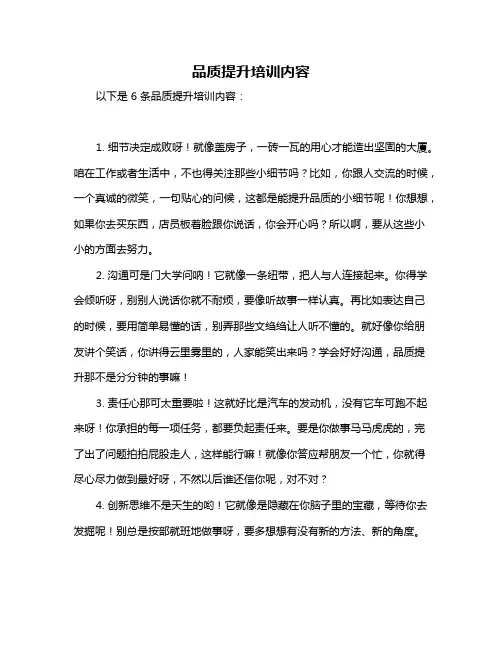 品质提升培训内容