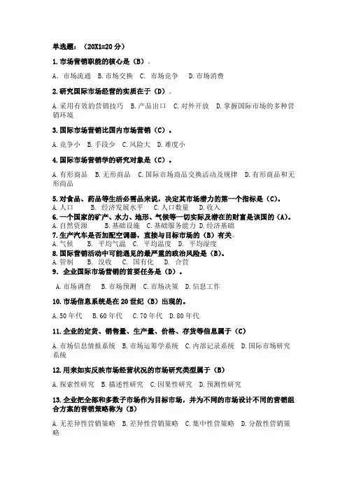 国际市场营销复习题所有(1)讲解学习