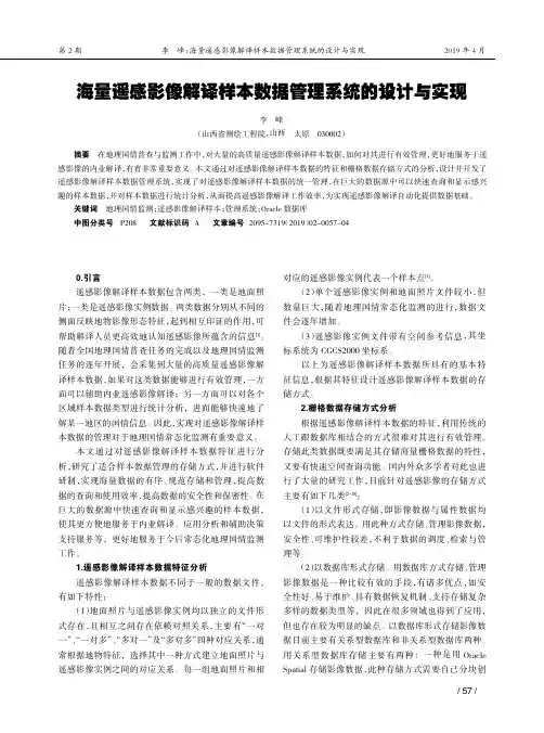 海量遥感影像解译样本数据管理系统的设计与实现