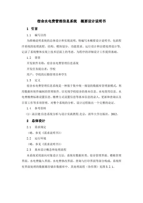 概要设计说明书10.15