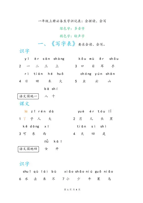一年级语文上册生字表