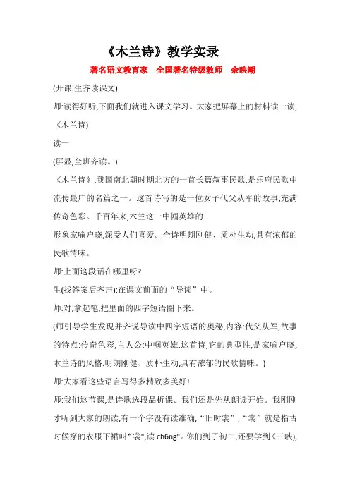 (完整版)《木兰诗》余映潮教学实录