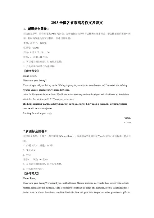 2013全国各省市高考作文及范文