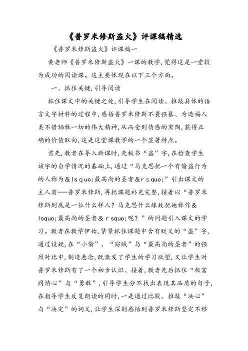 《普罗米修斯盗火》评课稿精选