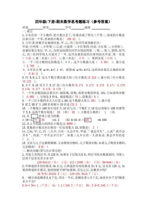四年级下册期末数学思考题练习